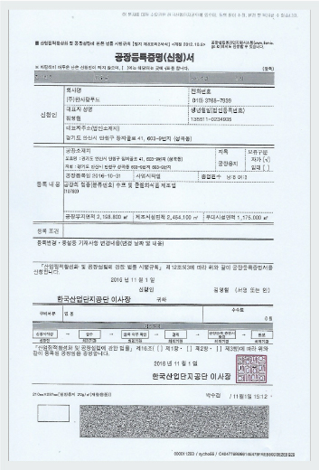 공장등록증